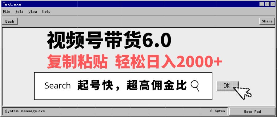 视频号带货6.0玩法，短视频打爆直播间纯自然流，不付费，条条作品上热门，爆率100%，新手小白轻松日入2000+保姆级教程去创吧-网创项目资源站-副业项目-创业项目-搞钱项目黑蛋搞钱