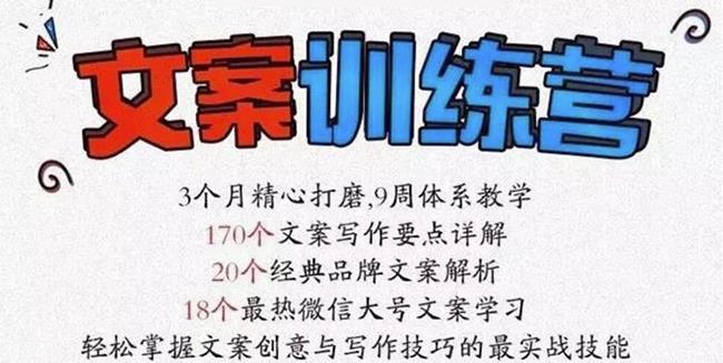 龙小天《文案训练营》全面系统解决文案写作难题！去创吧-网创项目资源站-副业项目-创业项目-搞钱项目黑蛋搞钱