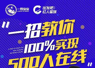 尼克派：新号起号500人在线私家课，1天极速起号原理/策略/步骤拆解去创吧-网创项目资源站-副业项目-创业项目-搞钱项目黑蛋搞钱