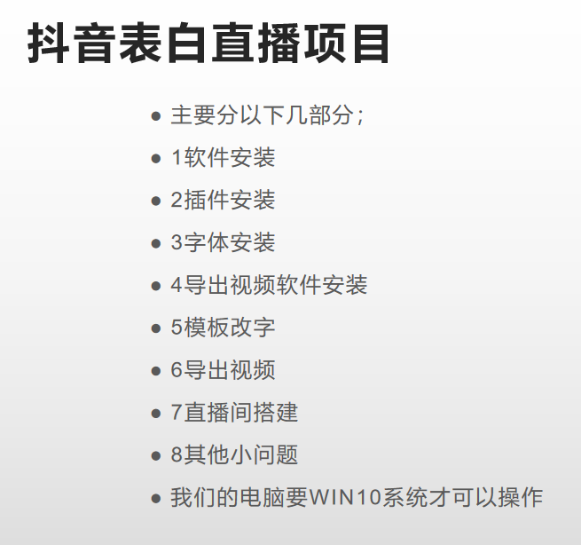 图片[2]去创吧-网创项目资源站-副业项目-创业项目-搞钱项目抖音目前火爆项目-表白定制：半无人直播，完整视频教程+模板+软件！去创吧-网创项目资源站-副业项目-创业项目-搞钱项目黑蛋搞钱