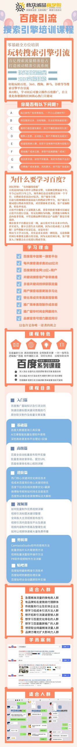 老派Seo：百度霸屏引流课程「搜索引擎推广全系可复制，打造精准被动流量系统」附带工具去创吧-网创项目资源站-副业项目-创业项目-搞钱项目黑蛋搞钱