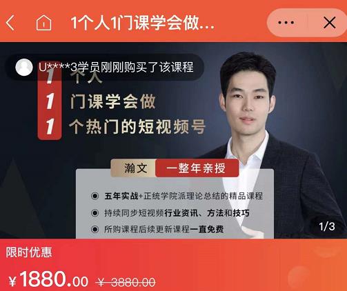 瀚文·1个人1门课学会做1个热门的短视频号，让你从0~1，从1~10，打造全过程去创吧-网创项目资源站-副业项目-创业项目-搞钱项目黑蛋搞钱