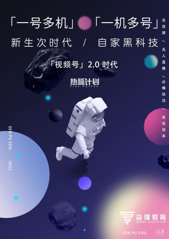 视频号2.0必爆玩法，微信无人直播一机多号去创吧-网创项目资源站-副业项目-创业项目-搞钱项目黑蛋搞钱