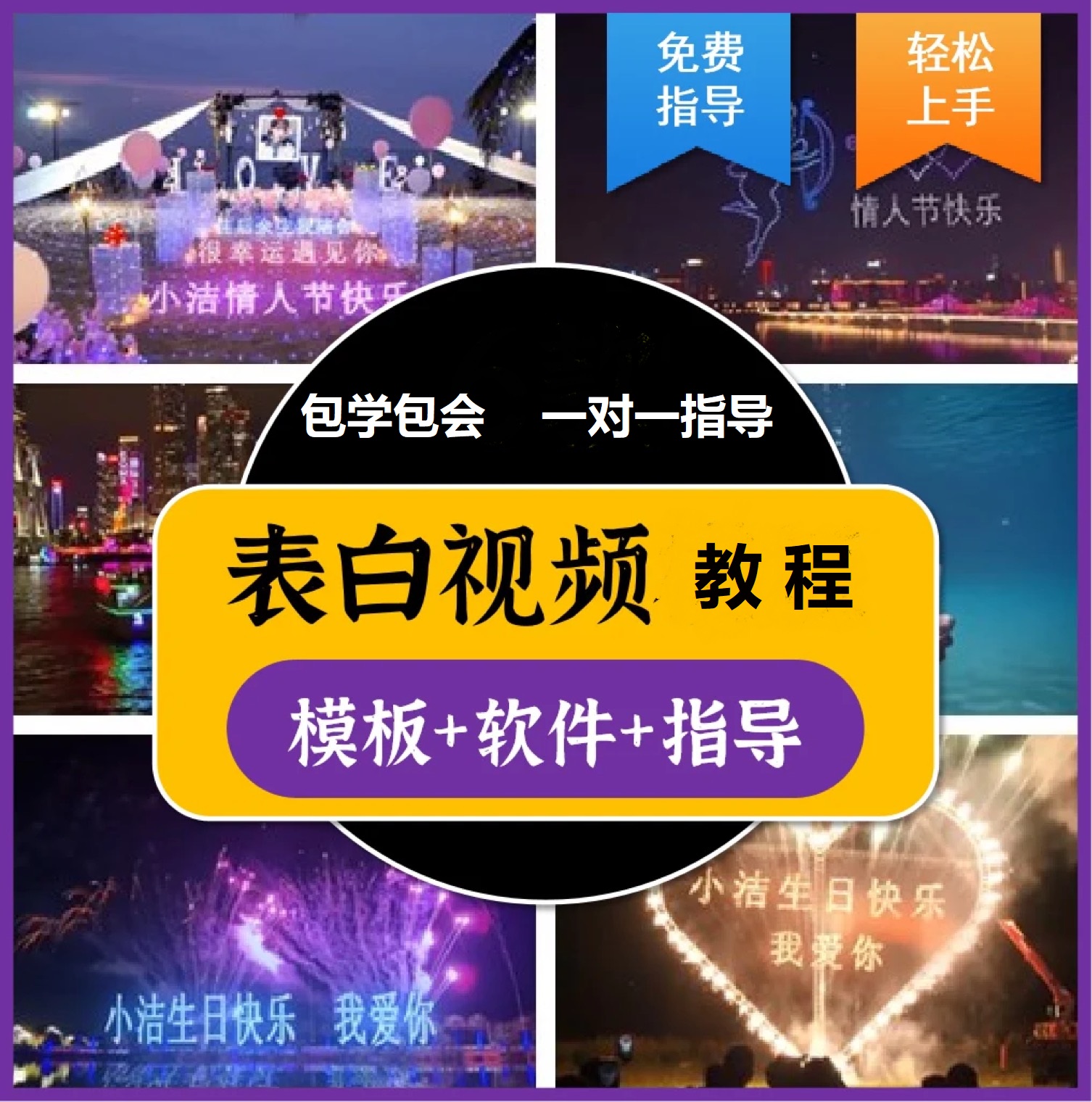 图片[1]去创吧-网创项目资源站-副业项目-创业项目-搞钱项目抖音目前火爆项目-表白定制：半无人直播，完整视频教程+模板+软件！去创吧-网创项目资源站-副业项目-创业项目-搞钱项目黑蛋搞钱