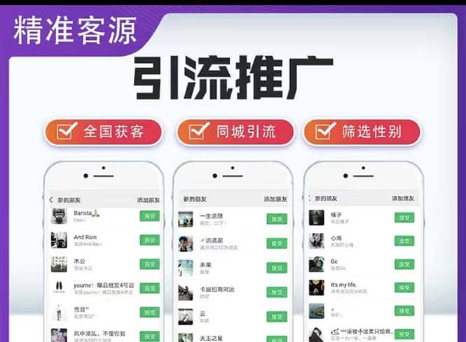 微信简单易上手引流方法，无门槛 小白即可操作 日引流300+【详细玩法教程】去创吧-网创项目资源站-副业项目-创业项目-搞钱项目黑蛋搞钱