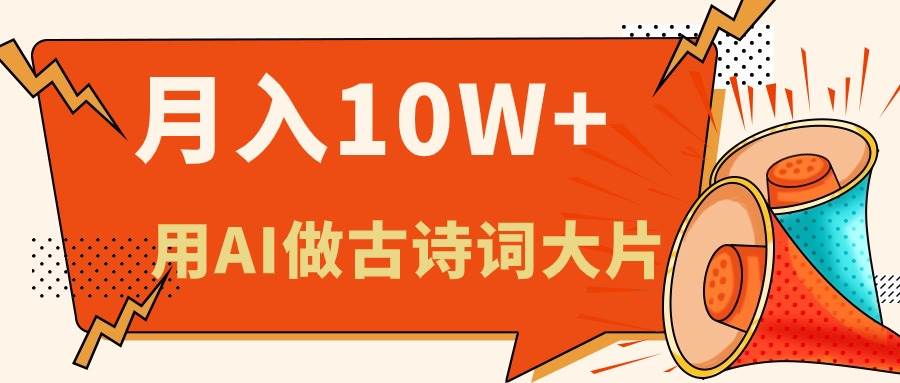 利用AI做古诗词绘本，新手小白也能很快上手，轻松月入六位数去创吧-网创项目资源站-副业项目-创业项目-搞钱项目黑蛋搞钱