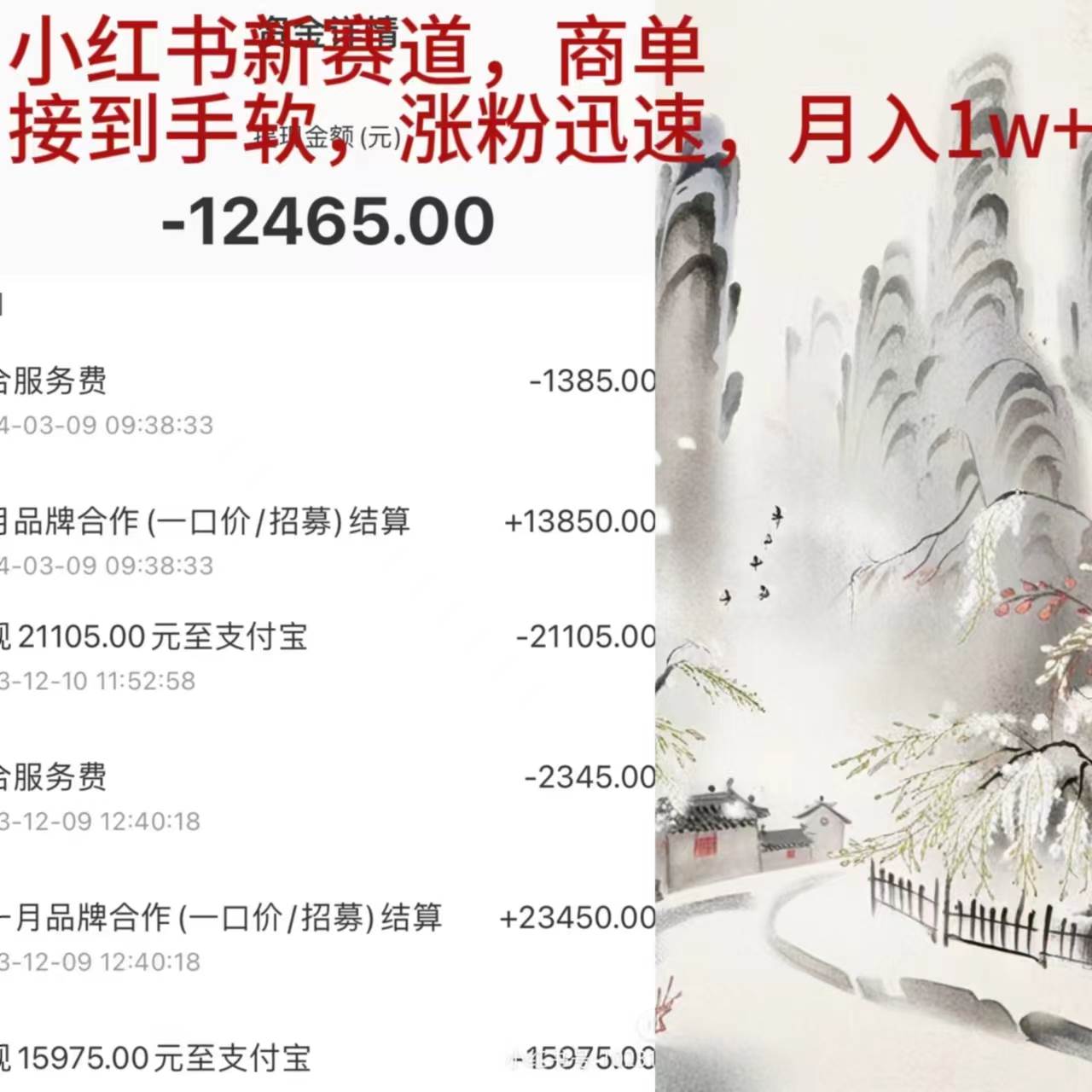 小红书新赛道，商单接到手软，涨粉迅速，月入1w+去创吧-网创项目资源站-副业项目-创业项目-搞钱项目黑蛋搞钱