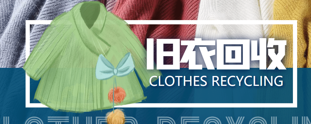 【冷门项目】线上线下旧衣服回收项目【回收渠道+教程】去创吧-网创项目资源站-副业项目-创业项目-搞钱项目黑蛋搞钱