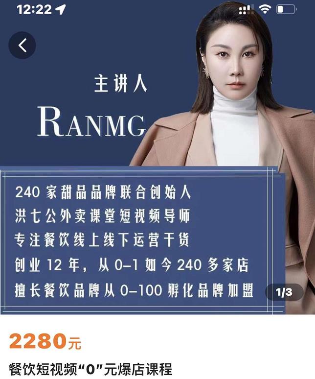 绒姐餐饮短视频“0”元爆店课，专注餐饮线上线下运营干货去创吧-网创项目资源站-副业项目-创业项目-搞钱项目黑蛋搞钱