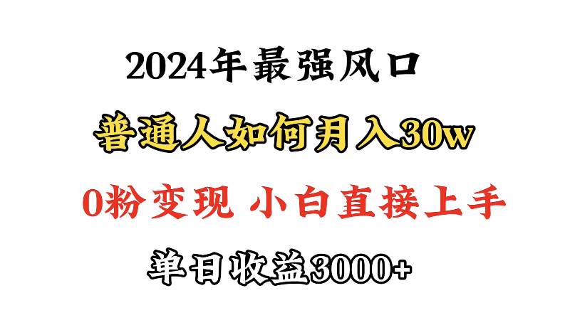 小游戏直播最强风口，小游戏直播月入30w，0粉变现，最适合小白做的项目去创吧-网创项目资源站-副业项目-创业项目-搞钱项目黑蛋搞钱