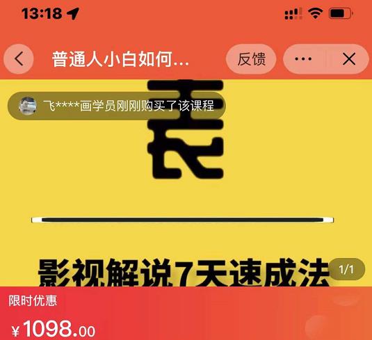 表哥电影·影视解说7天速成法：普通人一台电脑或者一部手机，小白快速起号去创吧-网创项目资源站-副业项目-创业项目-搞钱项目黑蛋搞钱