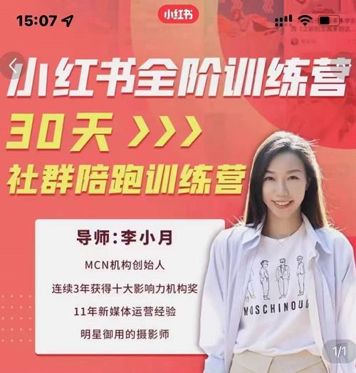 李小月小红书全阶短视频训练营，30天打造专属IP去创吧-网创项目资源站-副业项目-创业项目-搞钱项目黑蛋搞钱
