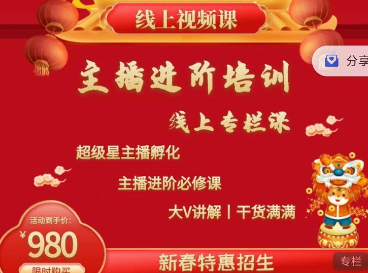 2022主播进阶培训，超级星主播孵化，主播进阶必修课去创吧-网创项目资源站-副业项目-创业项目-搞钱项目黑蛋搞钱