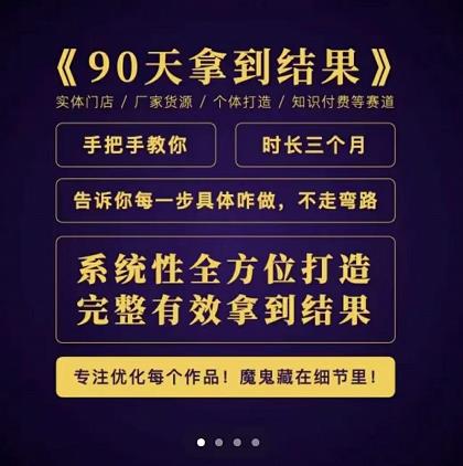 90天拿到结果，职业文案全体系方法论，告诉你每一步具体咋做，不走弯路去创吧-网创项目资源站-副业项目-创业项目-搞钱项目黑蛋搞钱