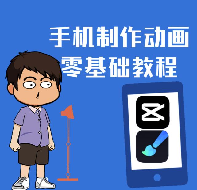 一部手机制作夫妻搞笑动画短视频教程，零基础也能快速上手去创吧-网创项目资源站-副业项目-创业项目-搞钱项目黑蛋搞钱