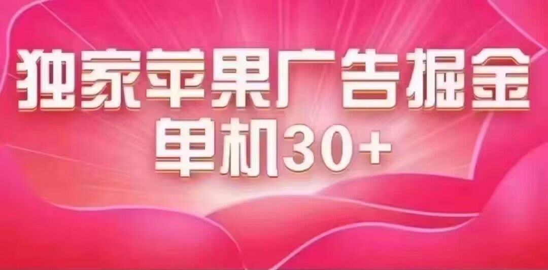最新苹果系统独家小游戏刷金 单机日入30-50 稳定长久吃肉玩法去创吧-网创项目资源站-副业项目-创业项目-搞钱项目黑蛋搞钱