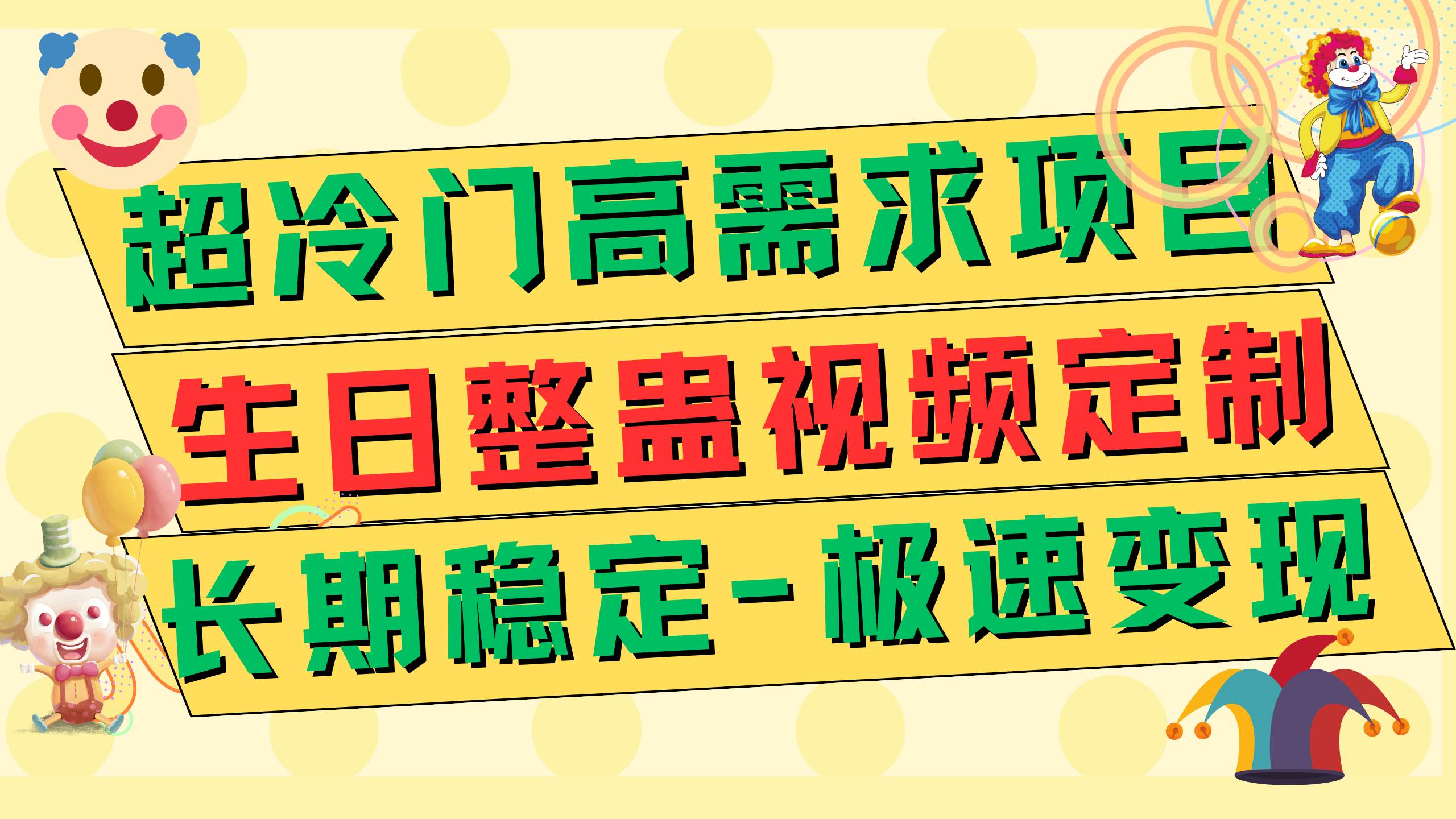 高端朋友圈打造，卖虚拟资源月入5万去创吧-网创项目资源站-副业项目-创业项目-搞钱项目黑蛋搞钱