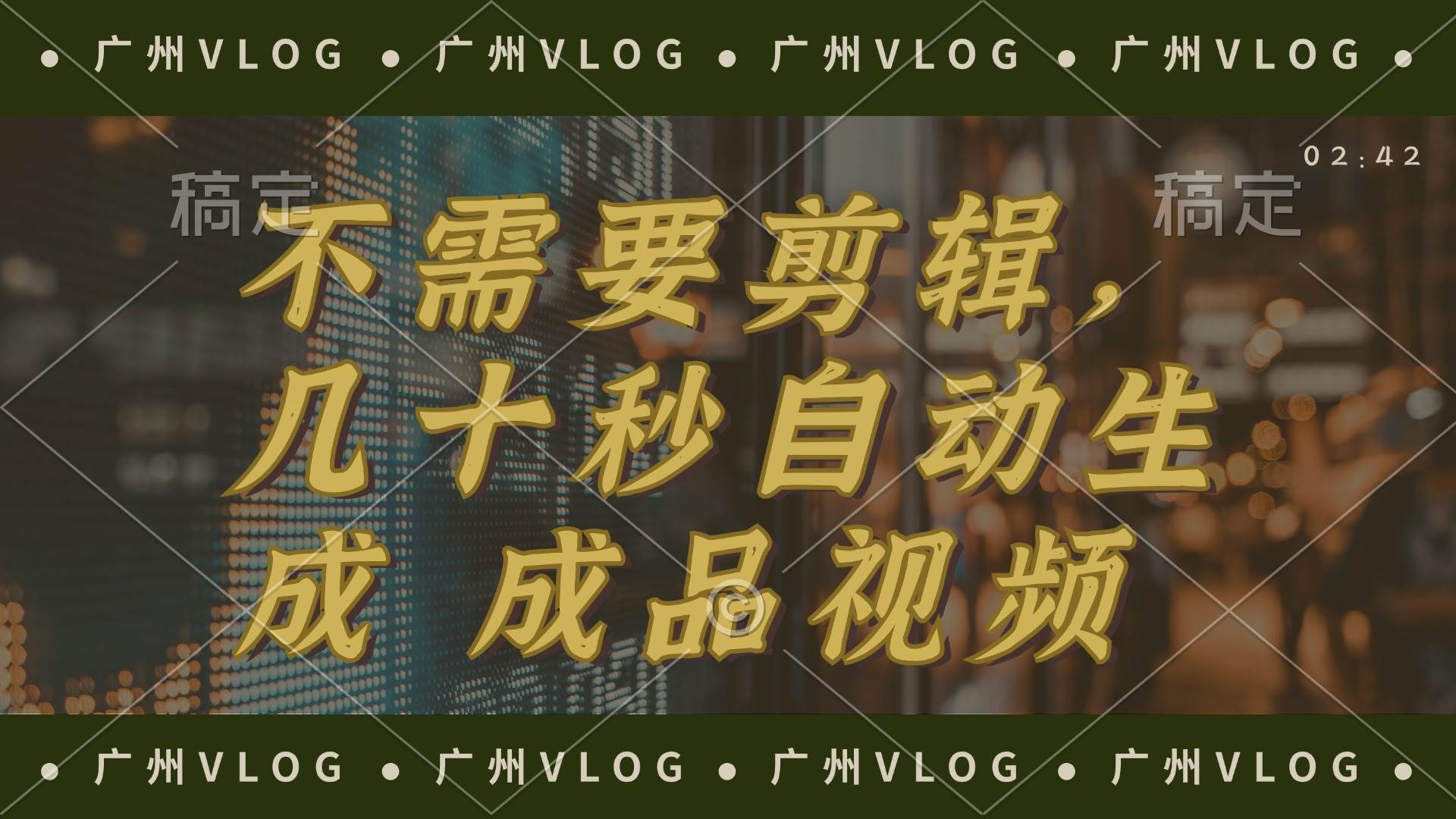 几十秒生成电影解说成品 一键背景音乐画面字幕全搞定去创吧-网创项目资源站-副业项目-创业项目-搞钱项目黑蛋搞钱
