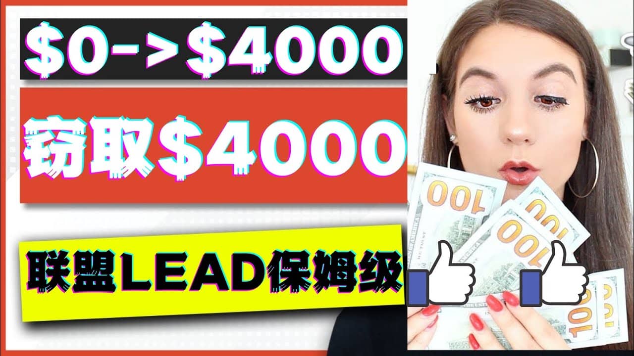 2023国外联盟项目实操保姆级教程：月入4000美元，适合初学者去创吧-网创项目资源站-副业项目-创业项目-搞钱项目黑蛋搞钱