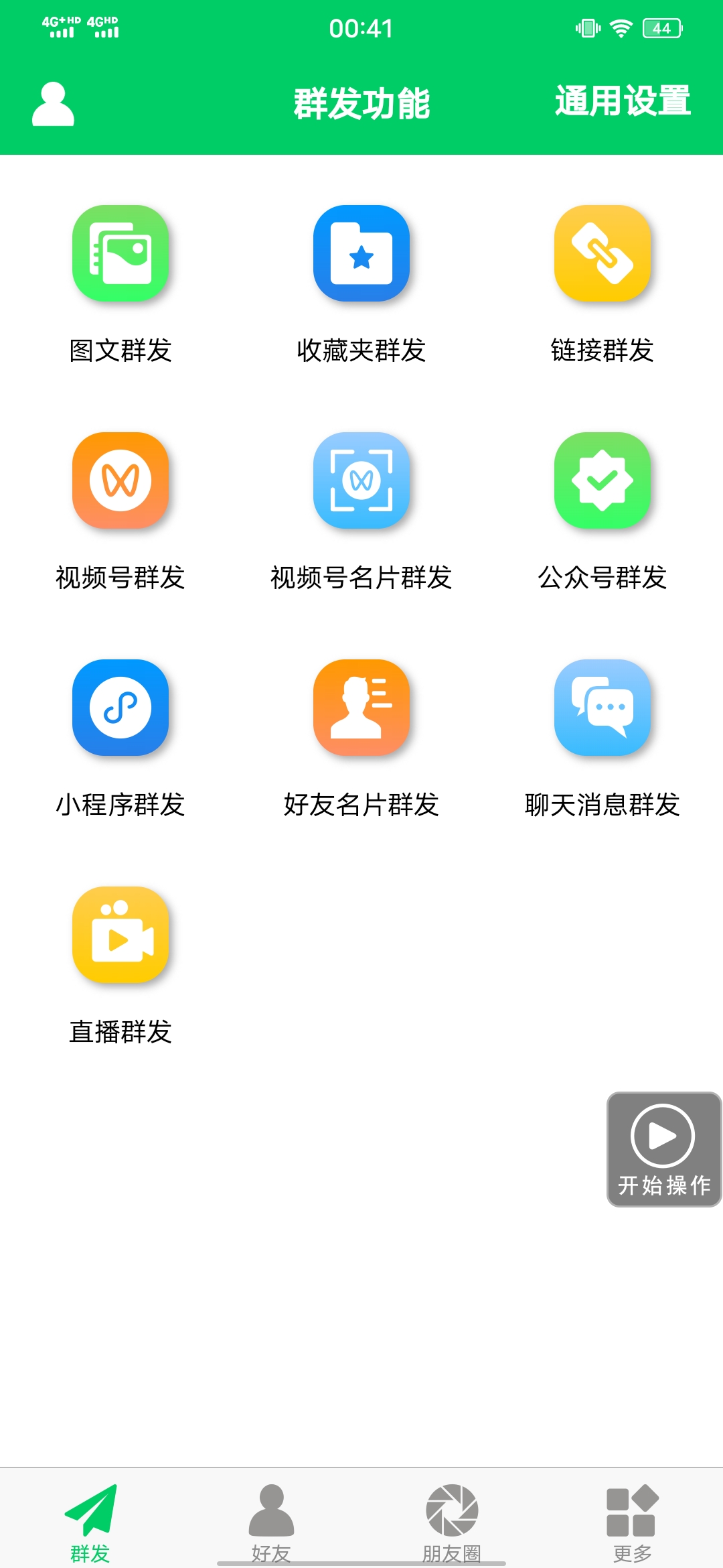 图片[1]去创吧-网创项目资源站-副业项目-创业项目-搞钱项目【安卓专用】微信营销转发跟圈僵尸粉清理自动加好友等【永久版】去创吧-网创项目资源站-副业项目-创业项目-搞钱项目黑蛋搞钱