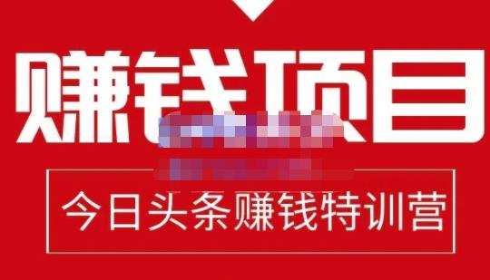 今日头条项目玩法，头条中视频项目，单号收益在50—500可批量去创吧-网创项目资源站-副业项目-创业项目-搞钱项目黑蛋搞钱