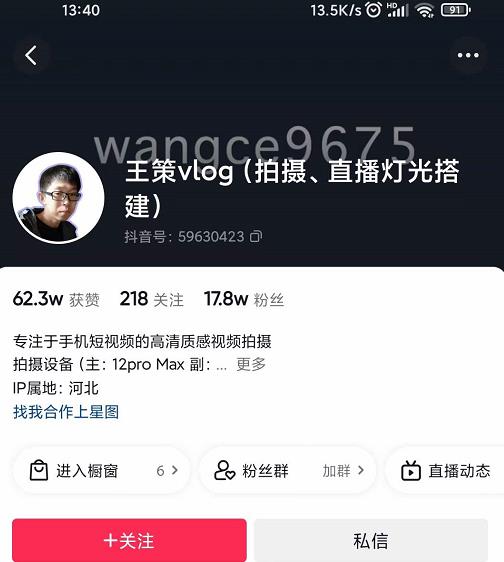 王策VLOG个人短视频经验分享课，教你拍摄视频，​从发光，拍摄，软件，让你豁然开朗去创吧-网创项目资源站-副业项目-创业项目-搞钱项目黑蛋搞钱