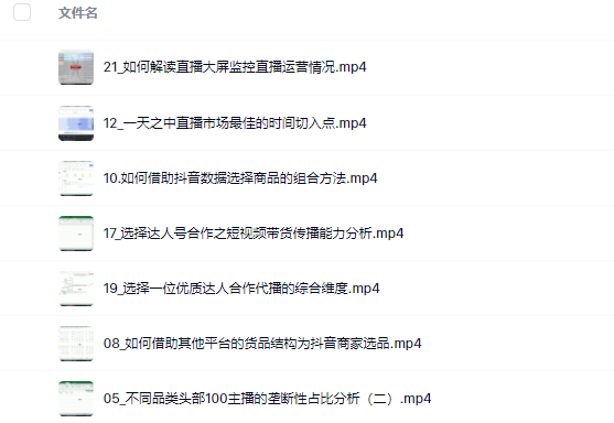 宁静数据2022抖音数据化运营系列课，最新的抖音直播间起爆算法去创吧-网创项目资源站-副业项目-创业项目-搞钱项目黑蛋搞钱