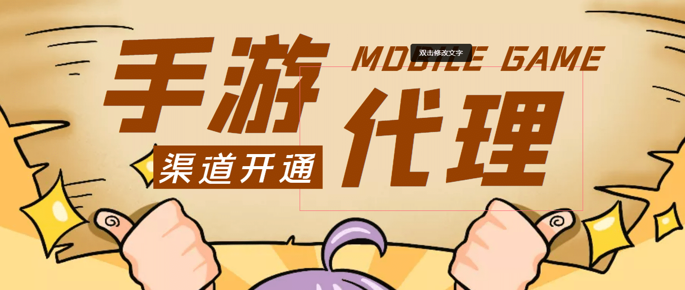 外面收费1000+的手游代理项目、收益无上限去创吧-网创项目资源站-副业项目-创业项目-搞钱项目黑蛋搞钱