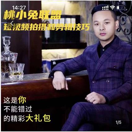 桃小兔联盟短视频拍摄和剪辑技巧去创吧-网创项目资源站-副业项目-创业项目-搞钱项目黑蛋搞钱