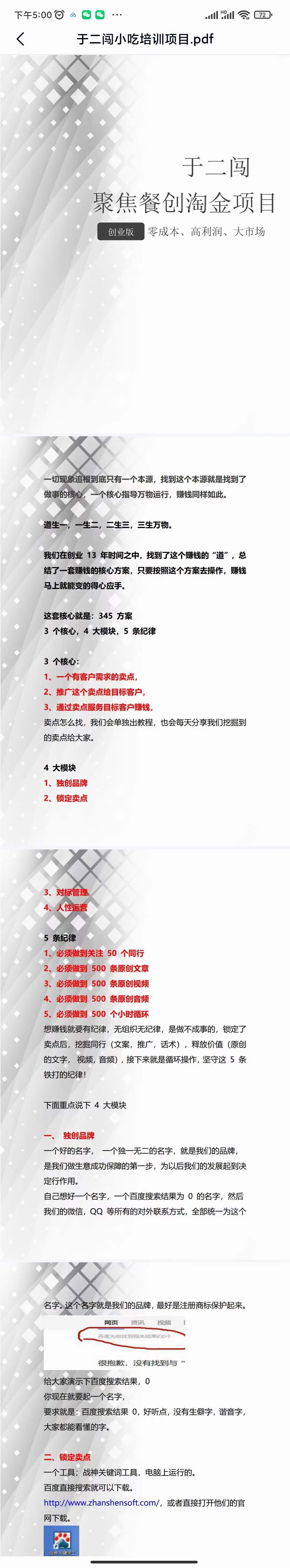 图片[4]去创吧-网创项目资源站-副业项目-创业项目-搞钱项目小吃配方淘金项目：0成本、高利润、大市场，一天赚600到6000【含配方】去创吧-网创项目资源站-副业项目-创业项目-搞钱项目黑蛋搞钱