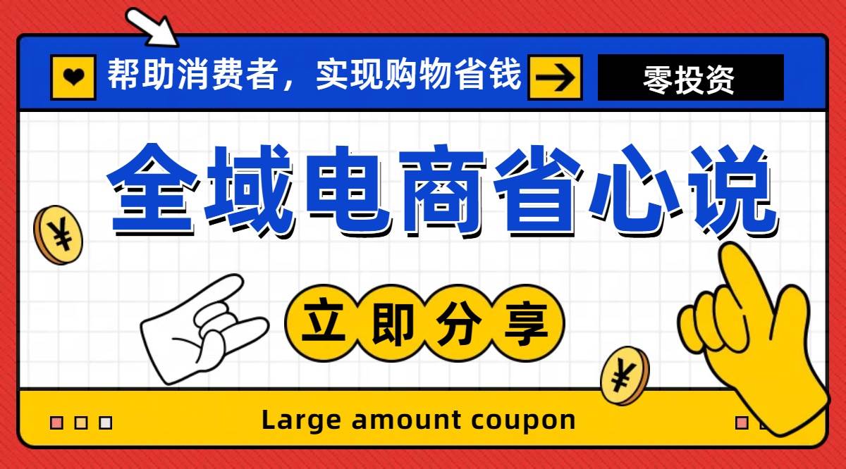 全新电商玩法，无货源模式，人人均可做电商！日入1000+去创吧-网创项目资源站-副业项目-创业项目-搞钱项目黑蛋搞钱