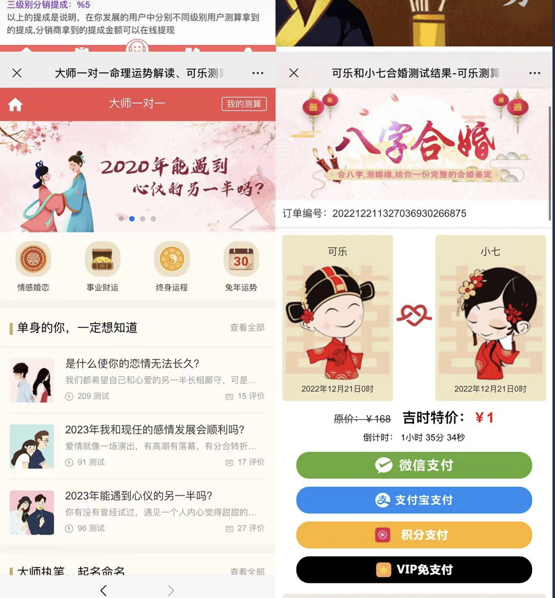 图片[2]去创吧-网创项目资源站-副业项目-创业项目-搞钱项目外面卖1888的2023最火算命测算系统 对接易支付 微信支付宝官方(源码+教程)去创吧-网创项目资源站-副业项目-创业项目-搞钱项目黑蛋搞钱