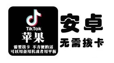 tiktok海外版短视频操作教程(苹果/安卓)，帮助国内也能刷海外版抖音去创吧-网创项目资源站-副业项目-创业项目-搞钱项目黑蛋搞钱