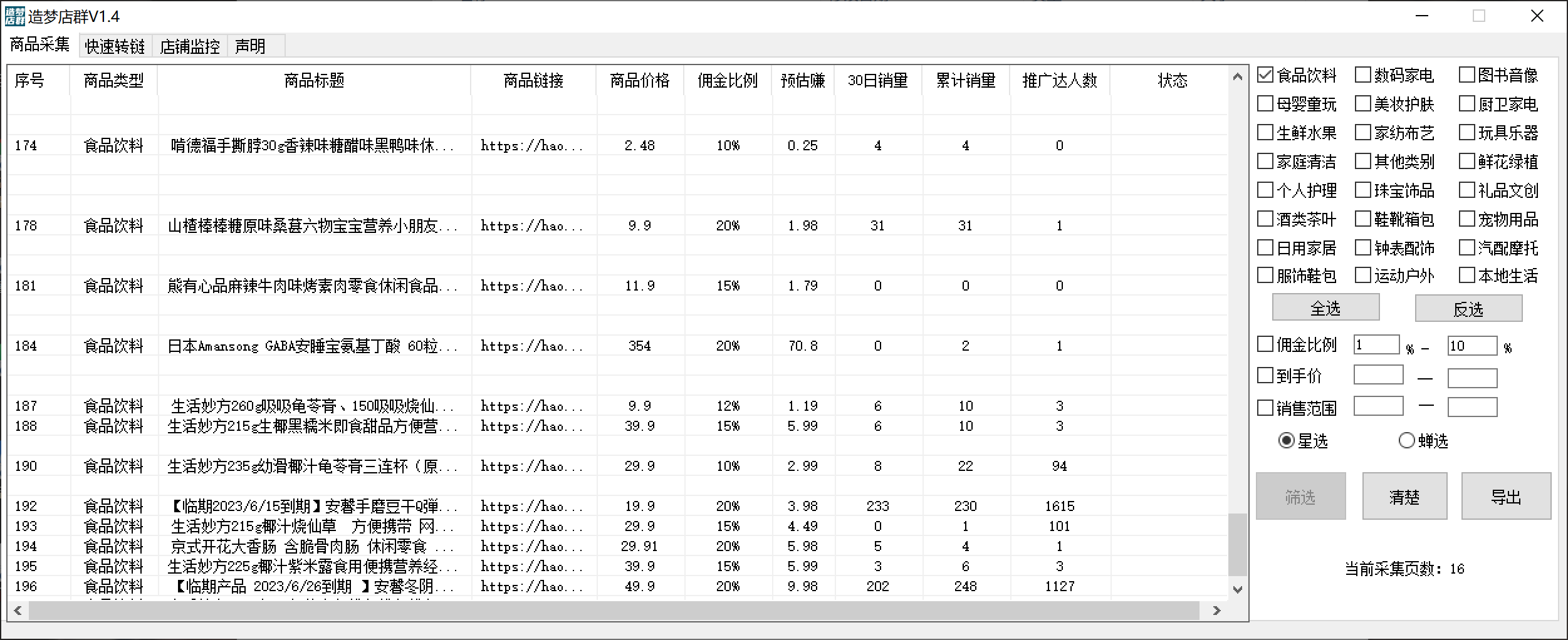 图片[1]去创吧-网创项目资源站-副业项目-创业项目-搞钱项目最新市面上卖600的抖音拼多多店群助手，快速分析商品热度，助力带货营销去创吧-网创项目资源站-副业项目-创业项目-搞钱项目黑蛋搞钱