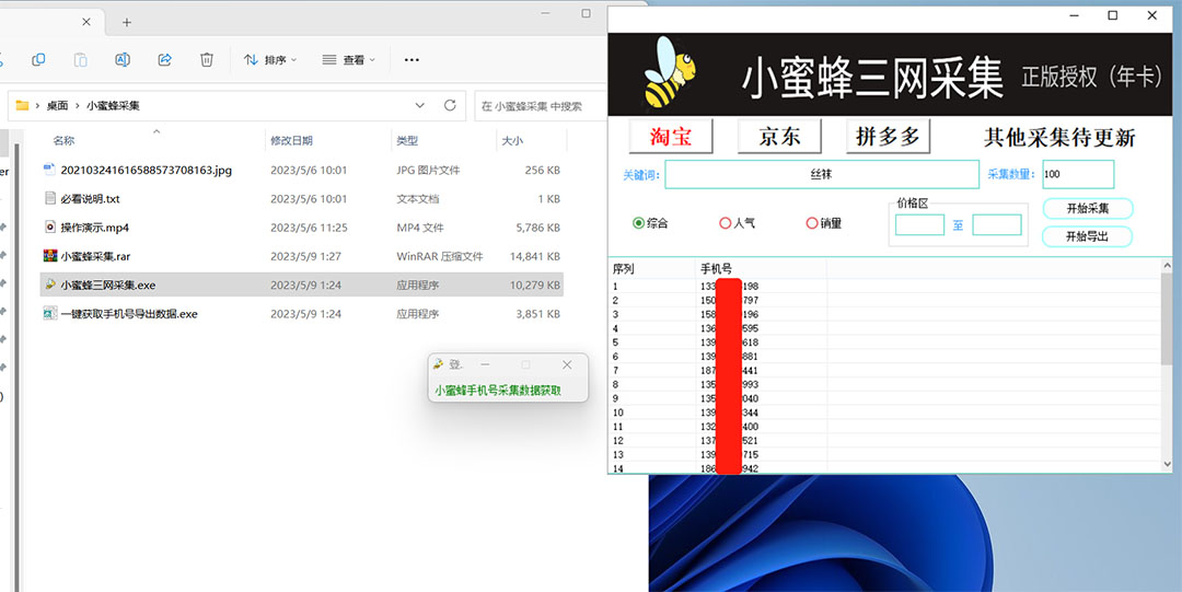 图片[1]去创吧-网创项目资源站-副业项目-创业项目-搞钱项目小蜜蜂三网采集，全新采集客源京东拼多多淘宝客户一键导出去创吧-网创项目资源站-副业项目-创业项目-搞钱项目黑蛋搞钱