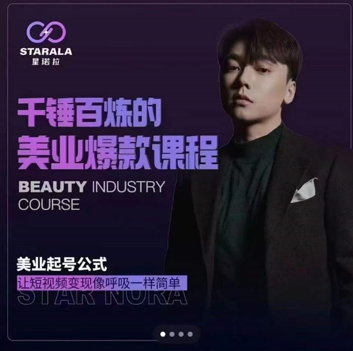 千锤百炼的美业爆款课程，美业号公式，让短视频变现像呼吸一样简单去创吧-网创项目资源站-副业项目-创业项目-搞钱项目黑蛋搞钱