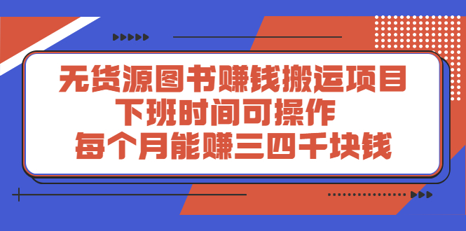 多渔日记·图书项目，价值299元去创吧-网创项目资源站-副业项目-创业项目-搞钱项目黑蛋搞钱