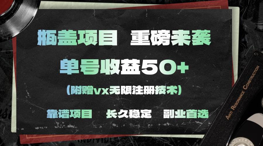 一分钟一单，一单利润30+，适合小白操作去创吧-网创项目资源站-副业项目-创业项目-搞钱项目黑蛋搞钱