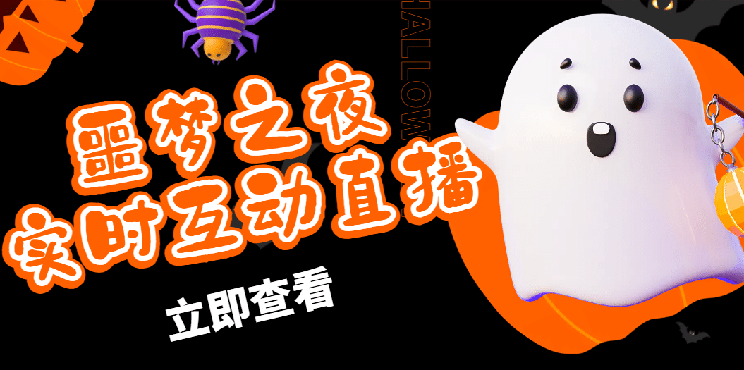 抖音噩梦之夜直播项目，可虚拟人直播 抖音报白 实时互动直播【软件+教程】去创吧-网创项目资源站-副业项目-创业项目-搞钱项目黑蛋搞钱