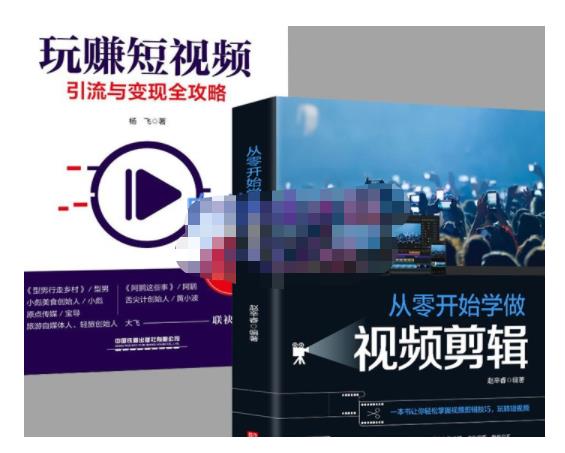 抖音短视频创业视频剪辑从入门到精通，让你快速玩转短视频运营，用你所学习技能变现去创吧-网创项目资源站-副业项目-创业项目-搞钱项目黑蛋搞钱