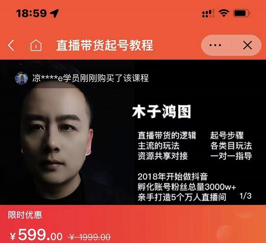 木子鸿图0粉直播带货起号教程，直播带货的逻辑起号步骤主流玩法去创吧-网创项目资源站-副业项目-创业项目-搞钱项目黑蛋搞钱
