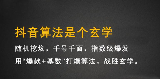 抖音短视频带货训练营，手把手教你短视频带货，听话照做，保证出单去创吧-网创项目资源站-副业项目-创业项目-搞钱项目黑蛋搞钱