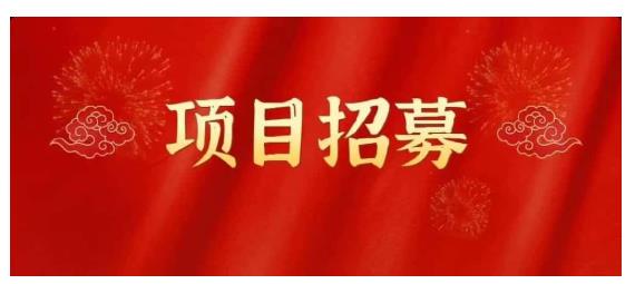 高鹏圈·蓝海中视频项目，长期项目，可以说字节不倒，项目就可以一直做！去创吧-网创项目资源站-副业项目-创业项目-搞钱项目黑蛋搞钱