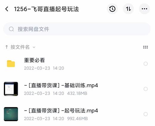 2022合兴社抖音直播起号，飞哥抖音直播起号玩法去创吧-网创项目资源站-副业项目-创业项目-搞钱项目黑蛋搞钱