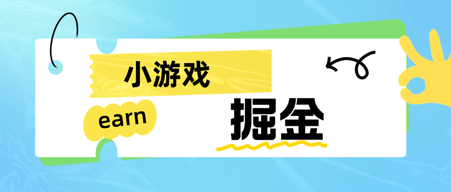 手机0撸小项目：日入50-80米去创吧-网创项目资源站-副业项目-创业项目-搞钱项目黑蛋搞钱
