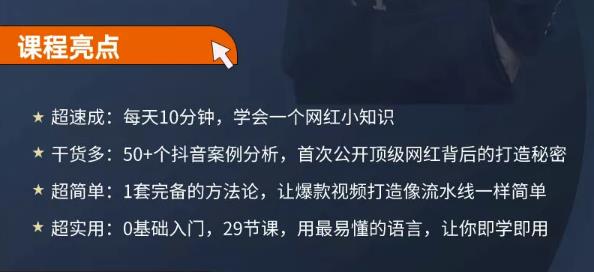 地产网红打造24式，教你0门槛玩转地产短视频，轻松做年入百万的地产网红去创吧-网创项目资源站-副业项目-创业项目-搞钱项目黑蛋搞钱