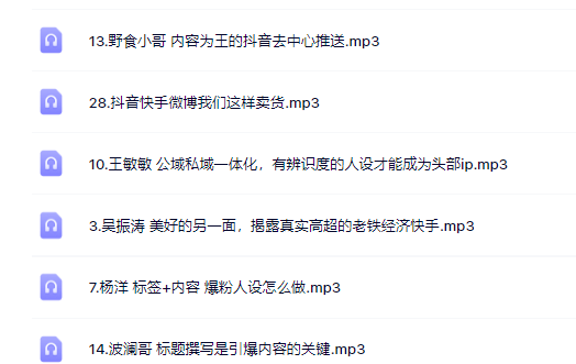 千万粉丝网红教你打造超级IP，人设打造经营粉丝数量快速飙升去创吧-网创项目资源站-副业项目-创业项目-搞钱项目黑蛋搞钱
