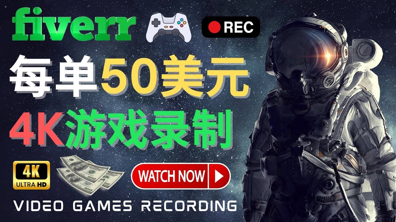边玩游戏边赚钱的方法，每小时5美元，每单可赚50美元以上去创吧-网创项目资源站-副业项目-创业项目-搞钱项目黑蛋搞钱