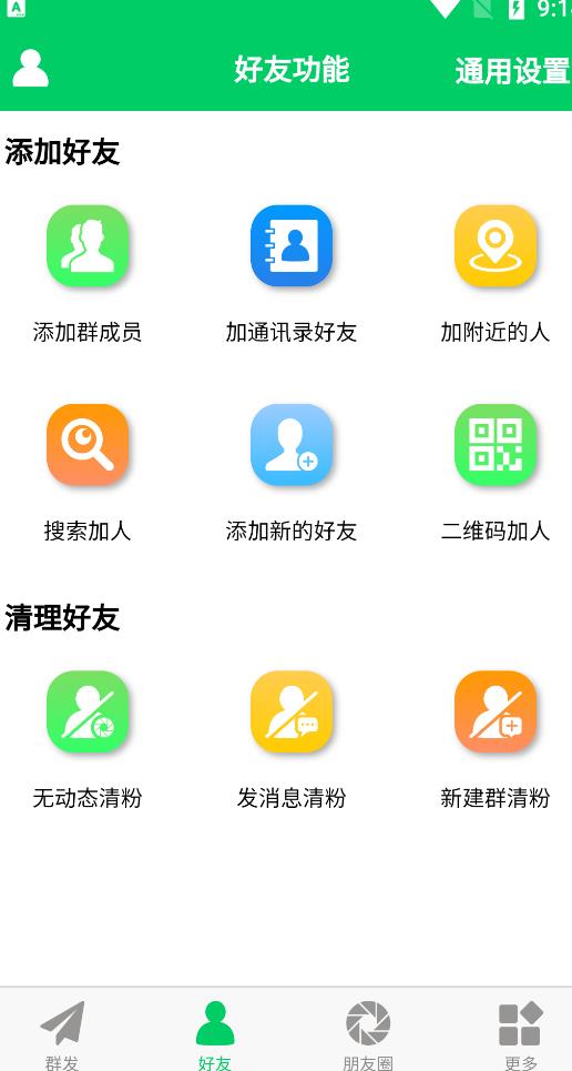 微商羽翼2.2.6版本无会员无更新版本，量清理微信群聊、未读消息、拷贝朋友等去创吧-网创项目资源站-副业项目-创业项目-搞钱项目黑蛋搞钱