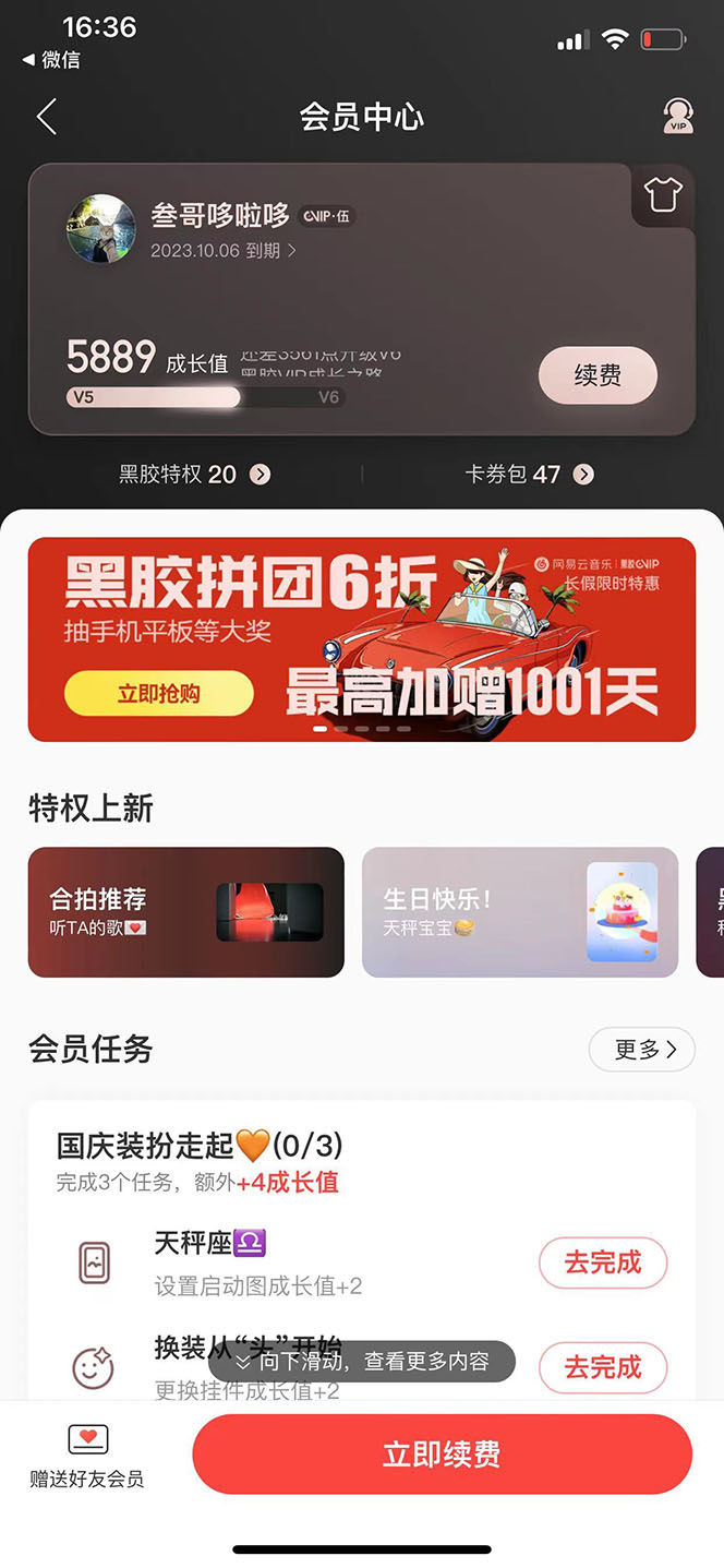 图片[1]去创吧-网创项目资源站-副业项目-创业项目-搞钱项目网易云撸黑胶年卡及变现方法，收益可无限放大去创吧-网创项目资源站-副业项目-创业项目-搞钱项目黑蛋搞钱